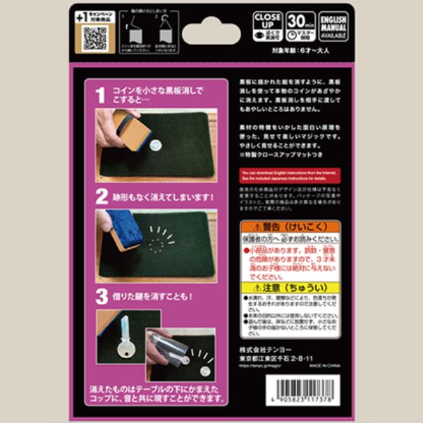 Erase Away by Tenyo Magic